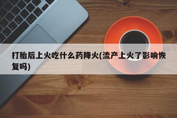 私人卖打胎药微信微信誉好的商家！资讯 第83页