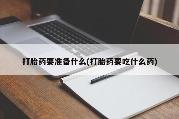 私人卖打胎药微信微信誉好的商家！新闻 第77页
