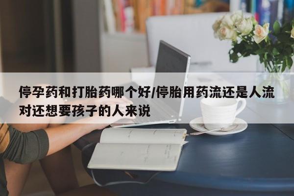 私人卖打胎药微信微信誉好的商家！资讯 第34页