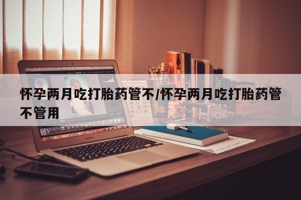 私人卖打胎药微信微信誉好的商家！要闻 第26页