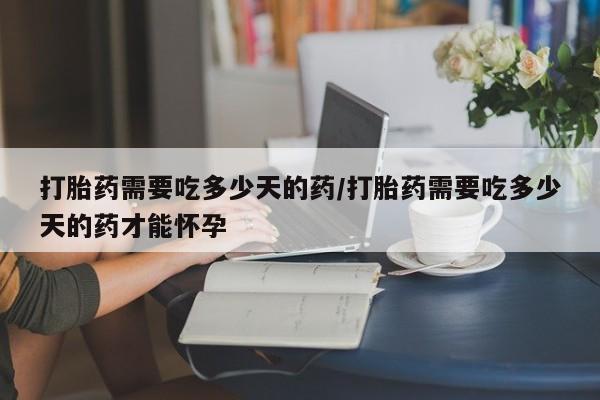 私人卖打胎药微信微信誉好的商家！动态 第81页